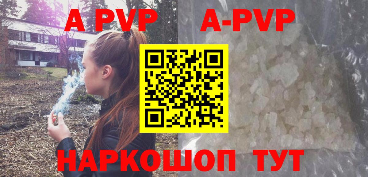 А ПВП  Alfa_PVP Crystall  Вход с VPN  Рыбинск 