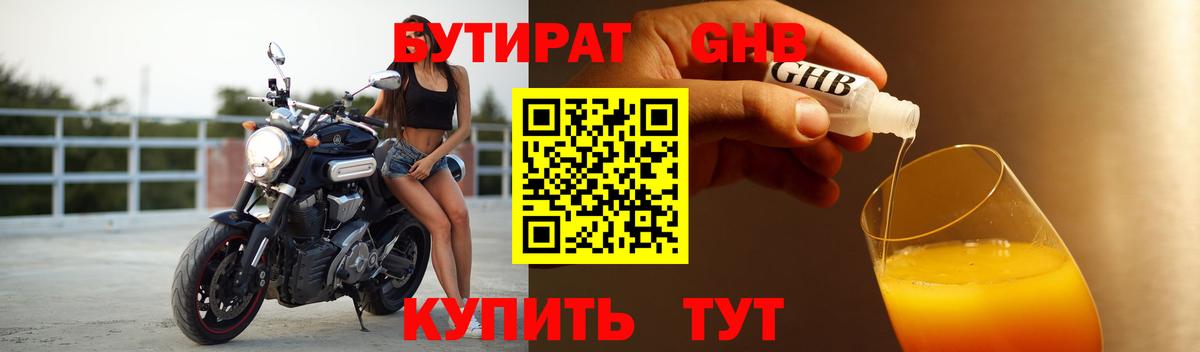 БУТИРАТ 1.4BDO Рыбинск