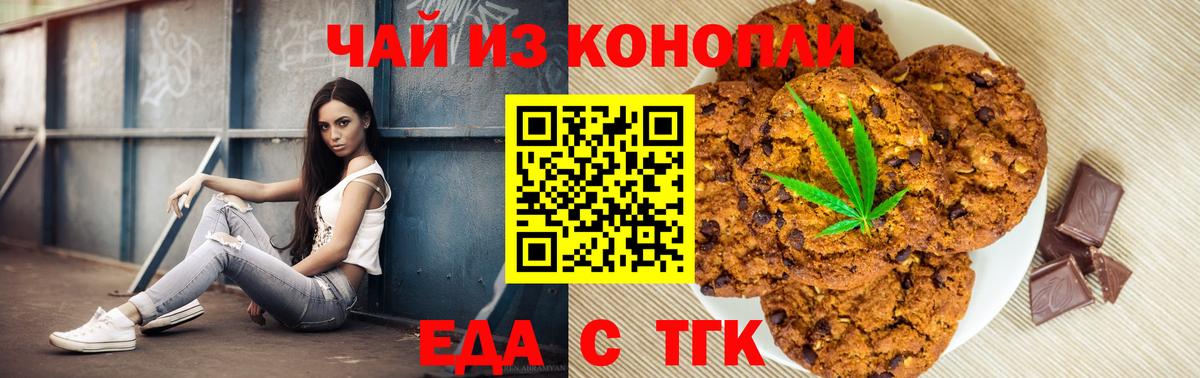 Рыбинск  Печенье с ТГК конопля  Вход с VPN 
